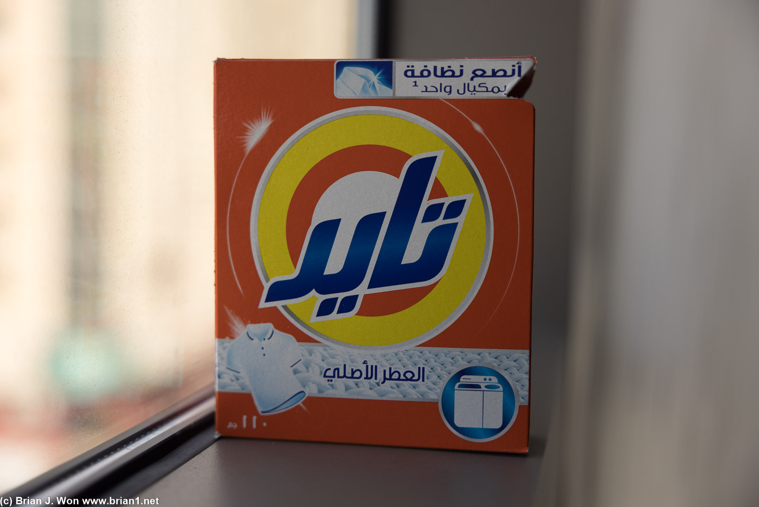 Actual name-brand Tide written in Arabic (English was on the reverse).
