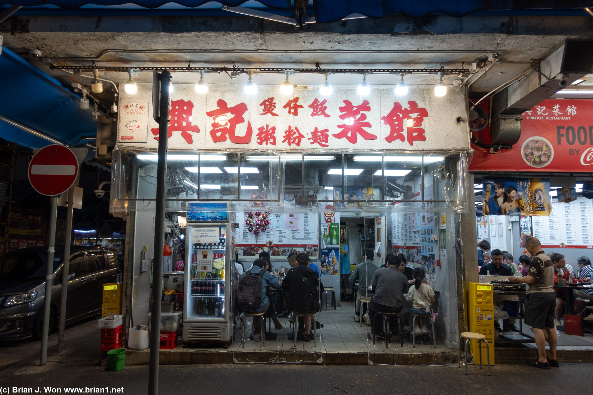 Hing Kee Claypot Rice.