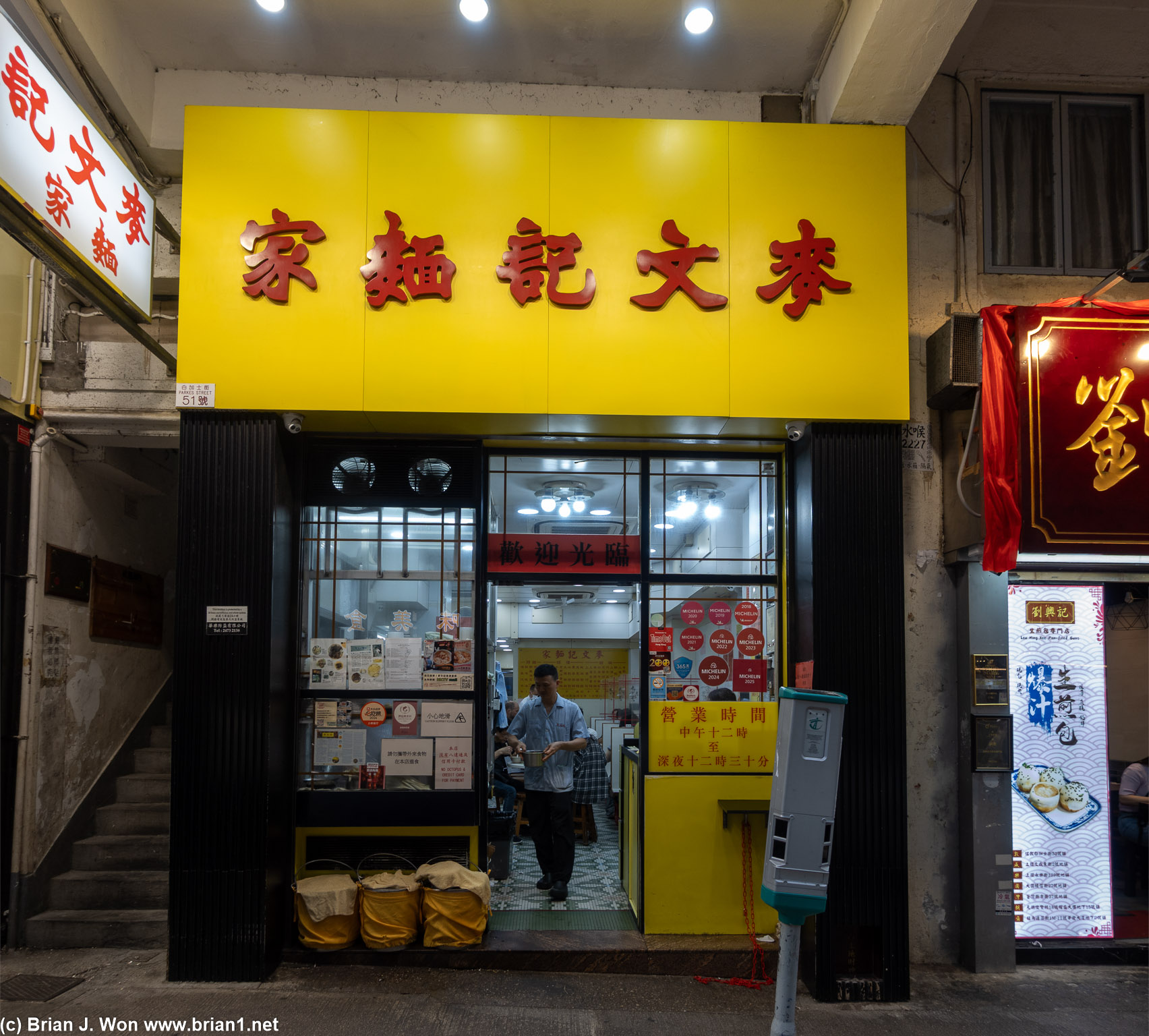 Mak Man Kee Noodle Shop.