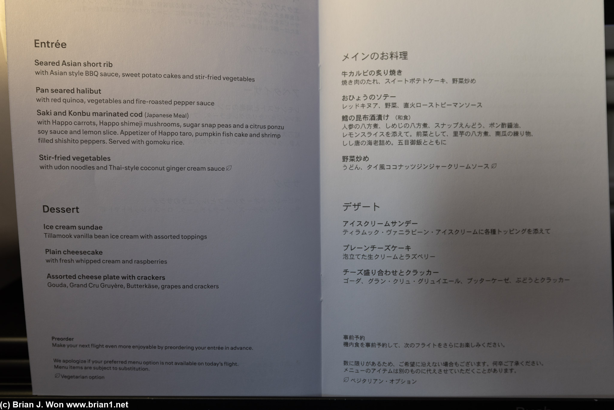 Menu for flights to Japan.