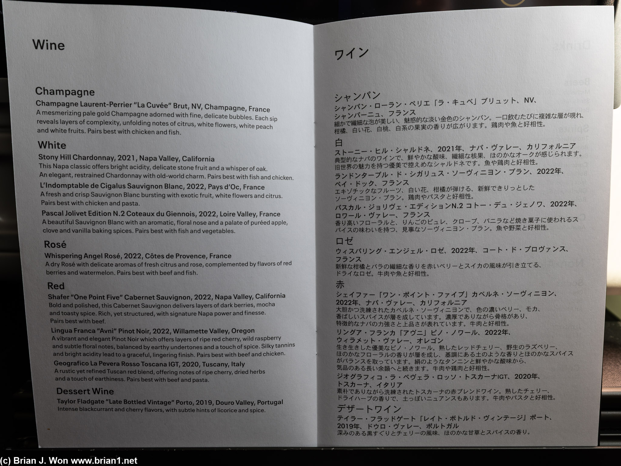 Menu for today's LAX to Narita (UA 32) flight.