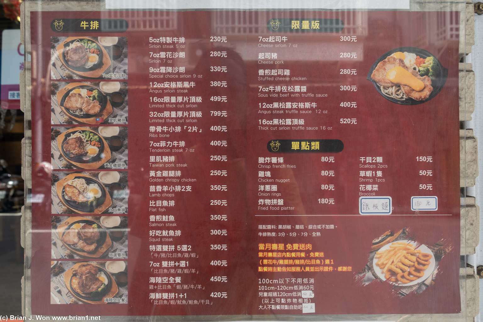 Menu at sizzling pepper steak place.