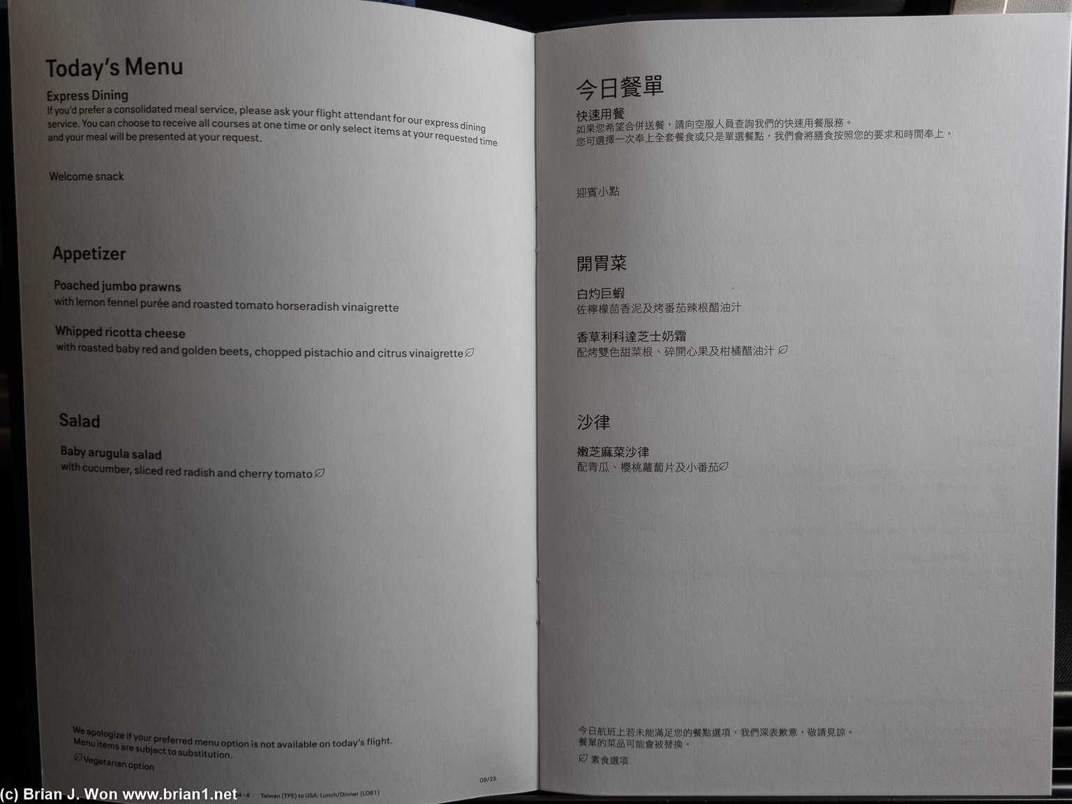 Menu for UA 872, TPE-SFO.
